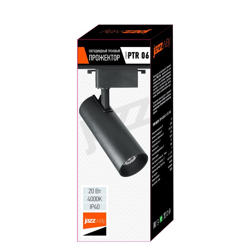 Светильник светодиодный трековый на шинопровод ДПО-20W 4000К 1800Лм IP40, черный Jazzway (5035799)