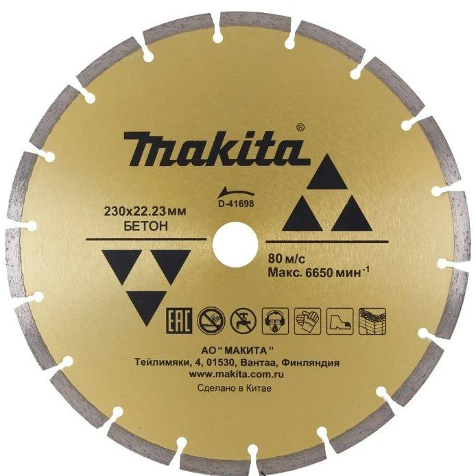 Диск алмазный сегментированный по бетону 230х22.23 Makita D-41698