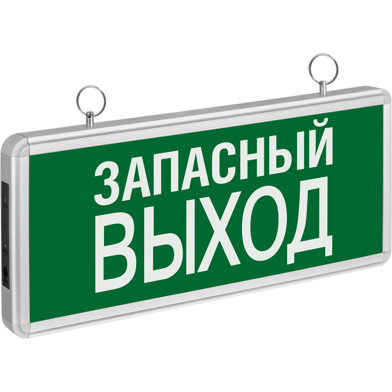 Светильник светодиодный "Запасный выход" аварийный