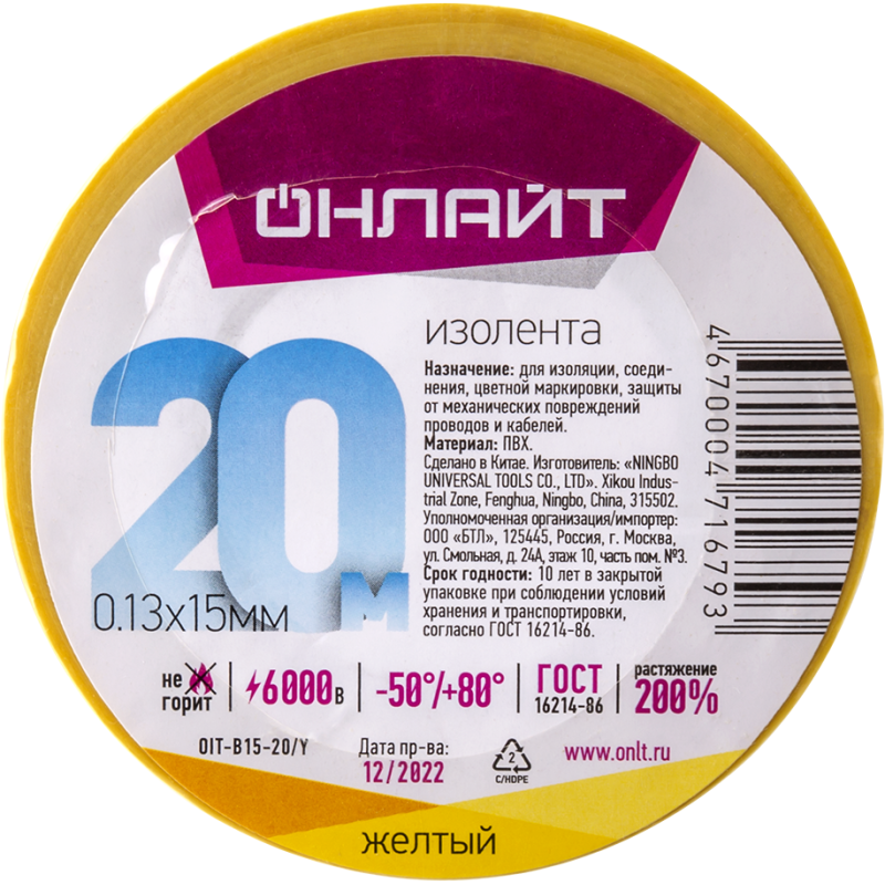 Изолента ПВХ 15мм (рул.20м) OIT-B15-20/Y желт. ОНЛАЙТ 71679