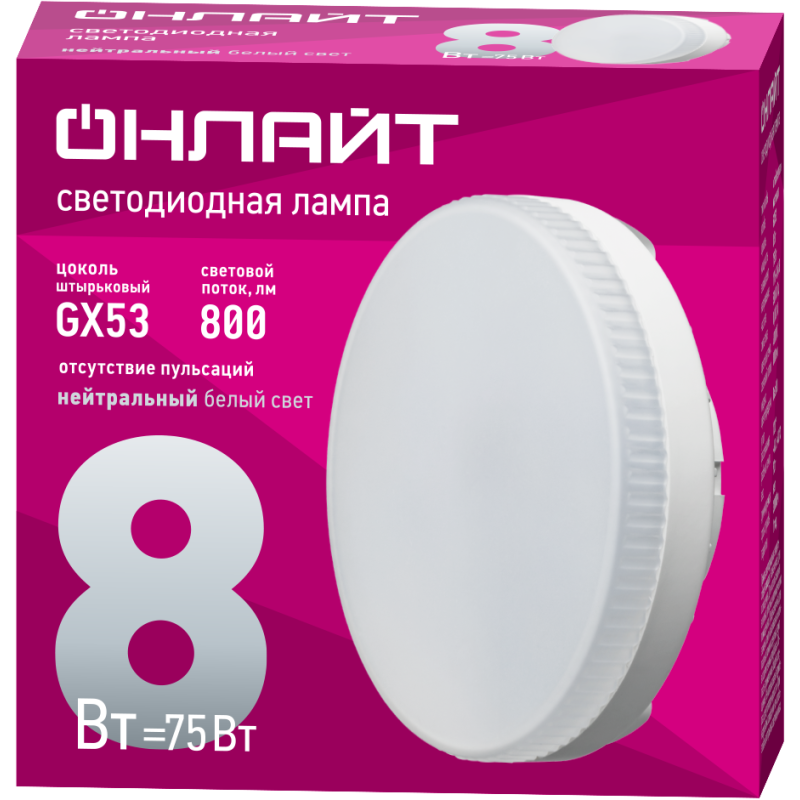 Лампа светодиодная 71 639 OLL-GX53-8-230-4K 8Вт ОНЛАЙТ 71639