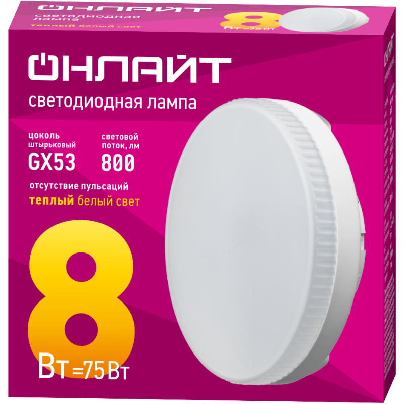 Лампа светодиодная 71 636 OLL-GX53-8-230-2.7K 8Вт ОНЛАЙТ 71636