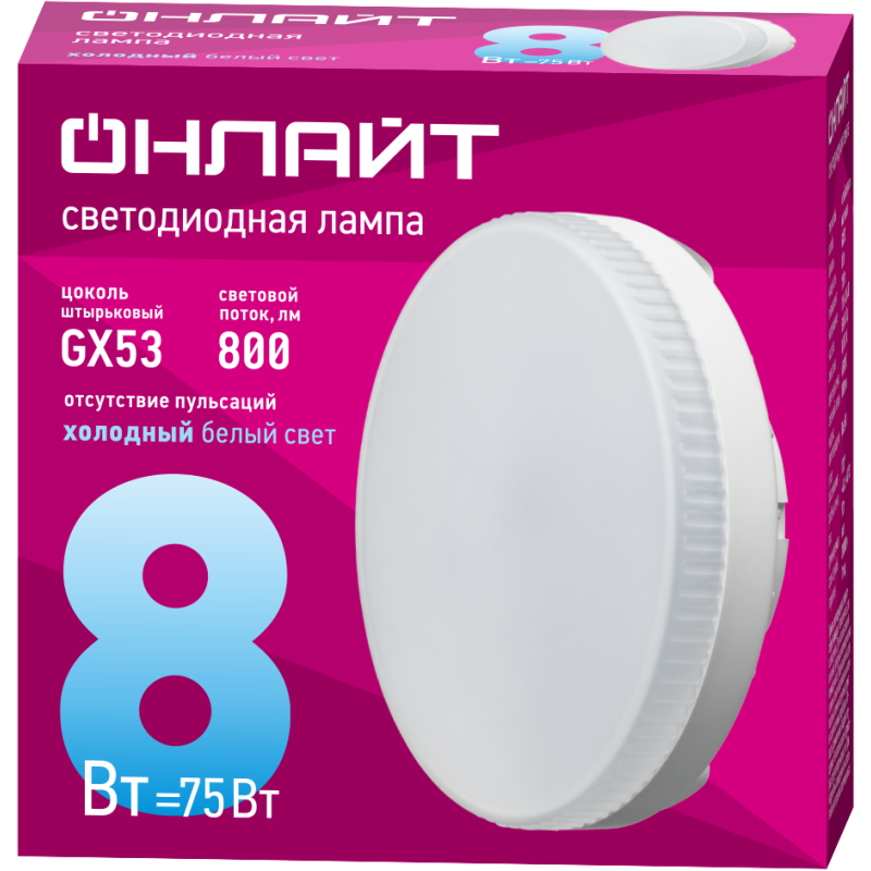 Лампа светодиодная 61 132 OLL-GX53-8-230-6.5K 8Вт таблетка 6500К холод. бел. GX53 640лм 230В ОНЛАЙТ 61132