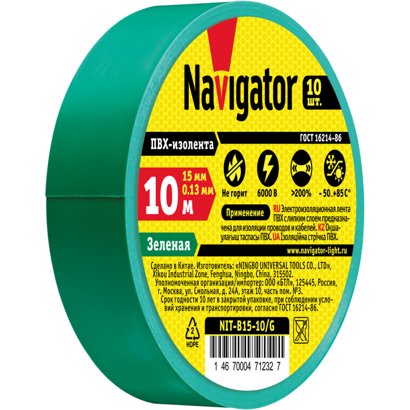 Изолента ПВХ 15мм (рул.10м) зел. NIT-B15-10/G Navigator 71232