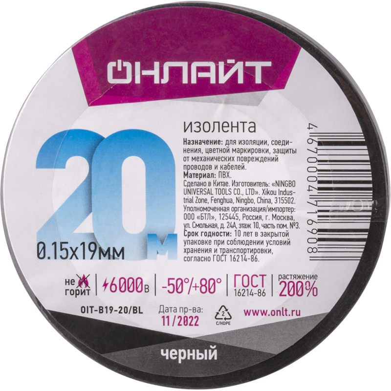 Изолента ПВХ 19мм (рул.20м) OIT-B19-20/BL черн. ОНЛАЙТ 71690