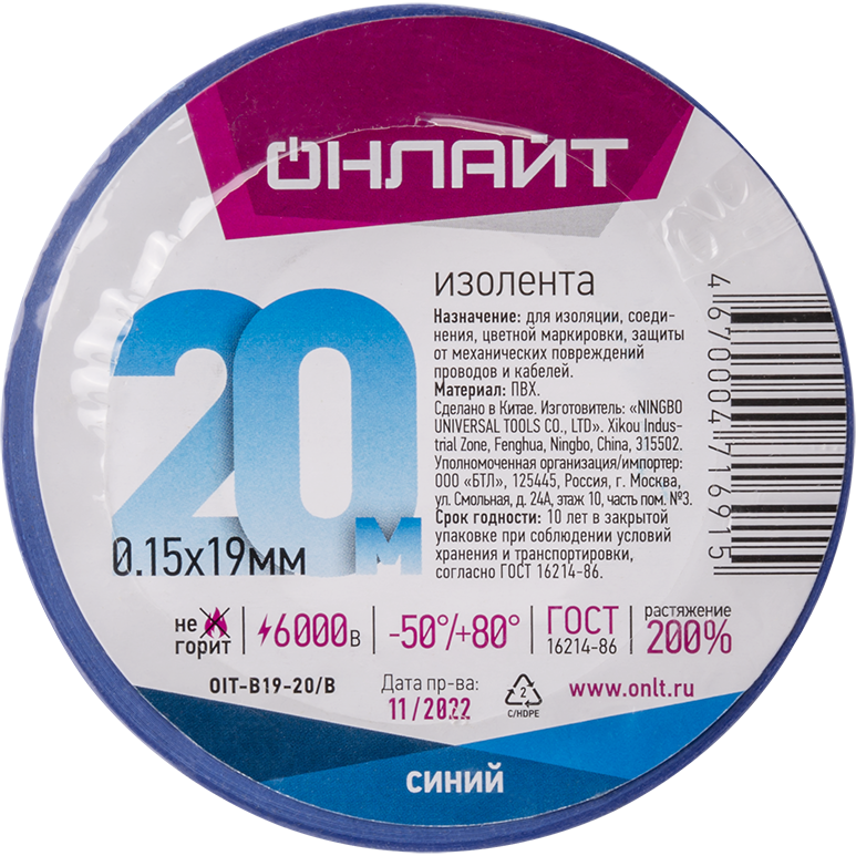 Изолента ПВХ 19мм (рул.20м) OIT-B19-20/B син. ОНЛАЙТ 71691