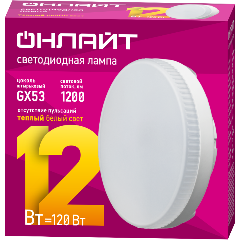 Лампа светодиодная 61 190 OLL-GX53-12-230-2.7K 12Вт ОНЛАЙТ 61190
