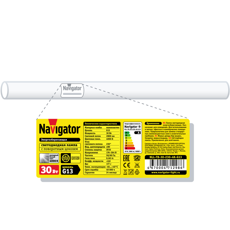 Лампа светодиодная 71 298 NLL-T8-30-230-4K 30Вт линейная 4000К бел. G13 2800лм 176-264В (аналог 58Вт 1500мм) (Professional) поворотный цоколь Navigator 71298