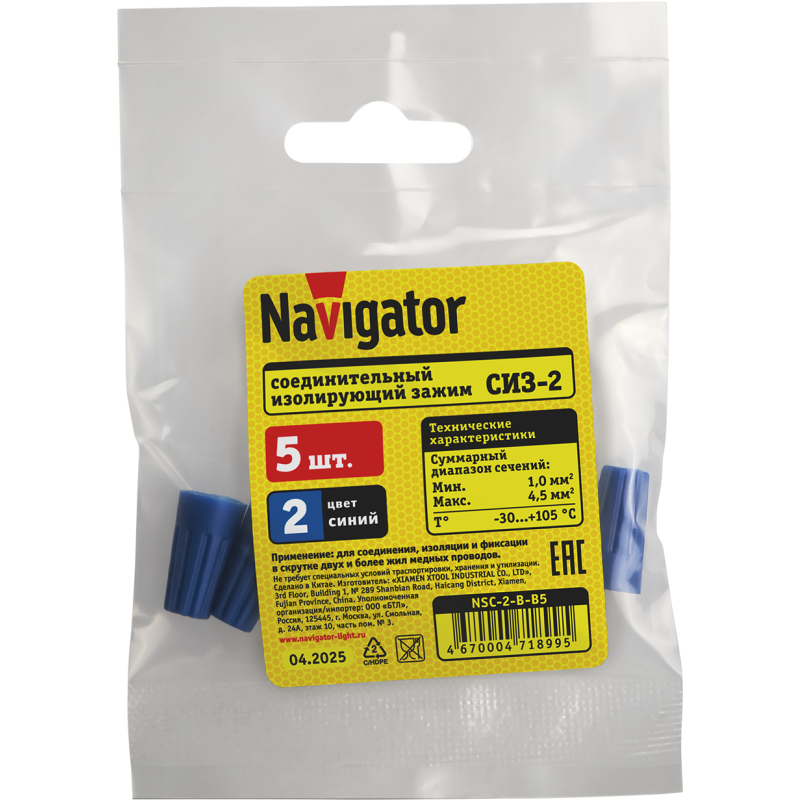 Зажим соединительный изолирующий 71 899 NSC-2-B-B5 син. Navigator 71899