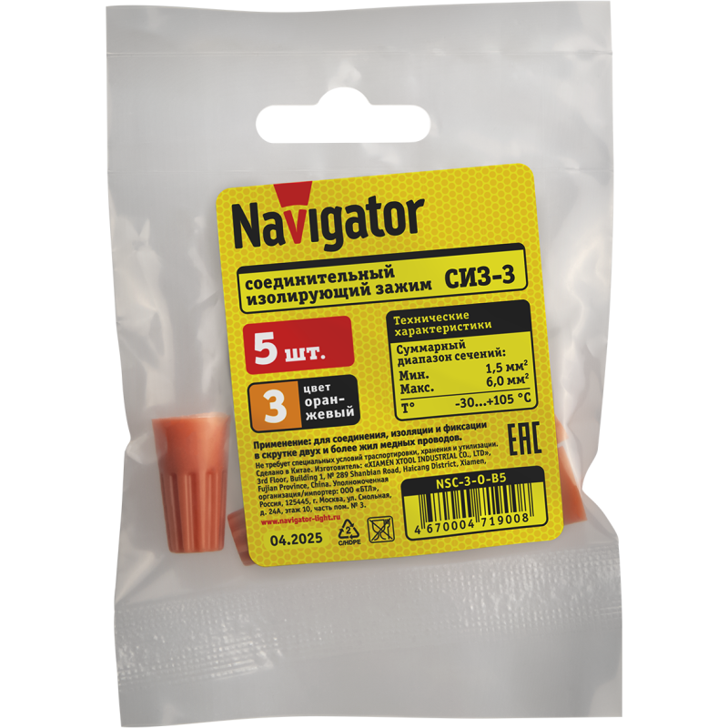 Зажим соединительный изолирующий 71 900 NSC-3-O-B5 оранж. Navigator 71900