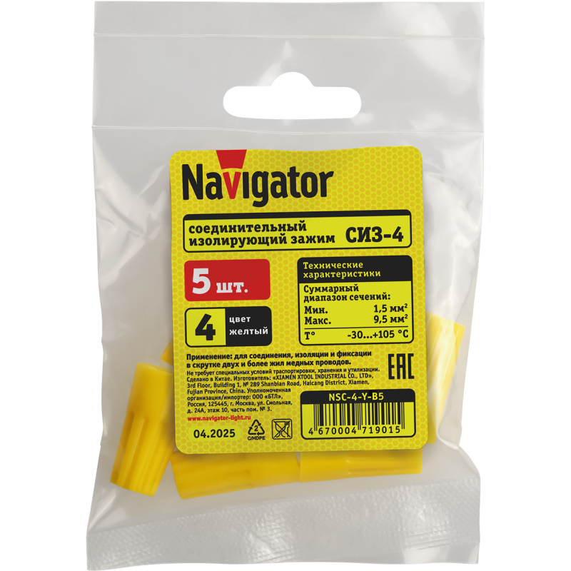 Зажим соединительный изолирующий 71 901 NSC-4-Y-B5 желт. Navigator 71901