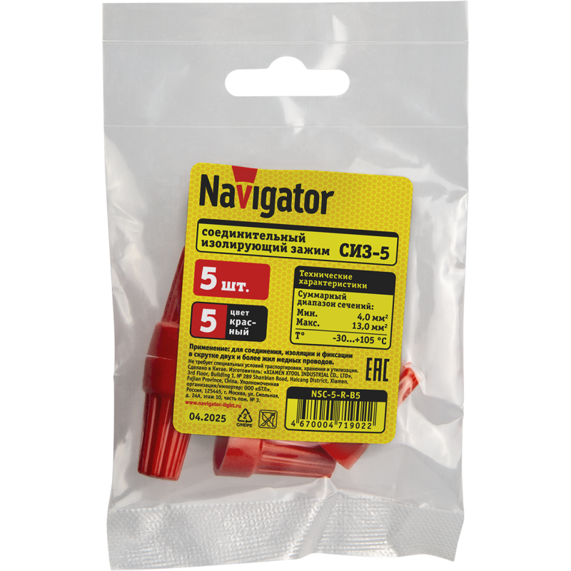 Зажим соединительный изолирующий 71 902 NSC-5-R-B5 красн. Navigator 71902