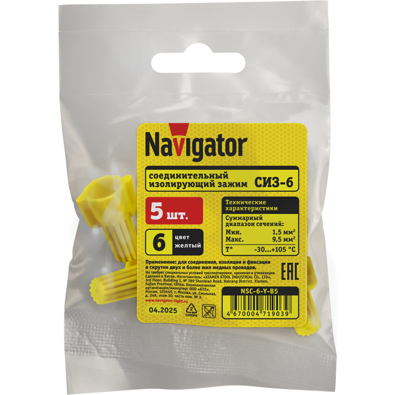 Зажим соединительный изолирующий 71 903 NSC-6-Y-B5 желт. Navigator 71903