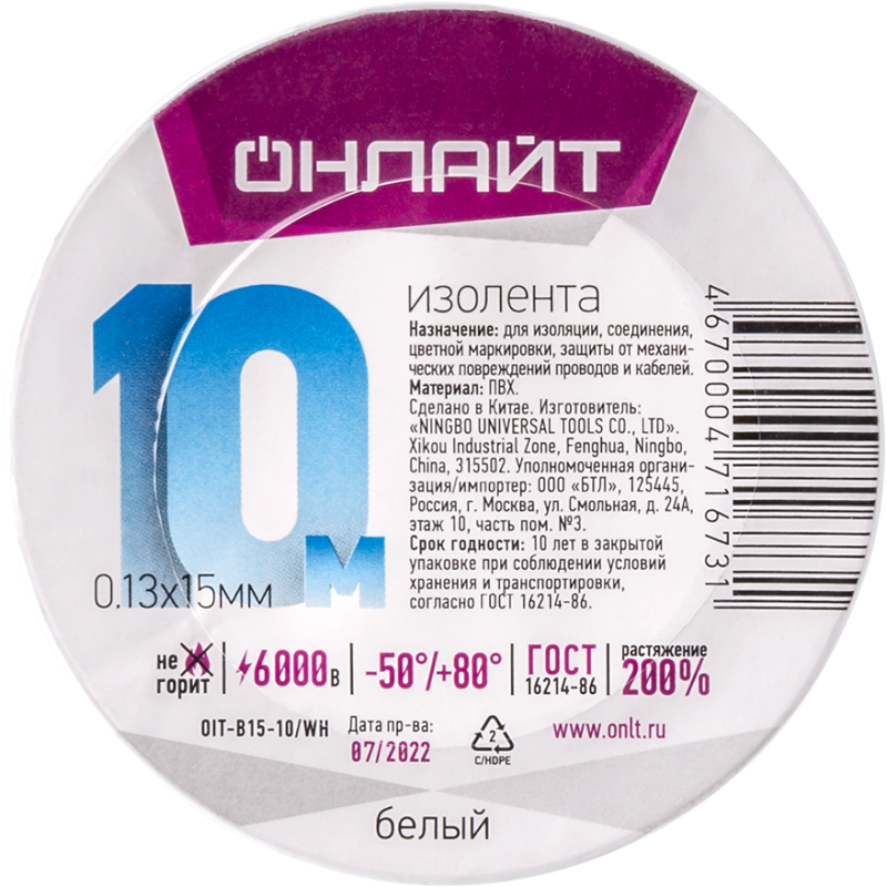 Изолента 71 673 OIT-B15-10/WH ПВХ бел. ОНЛАЙТ 71673