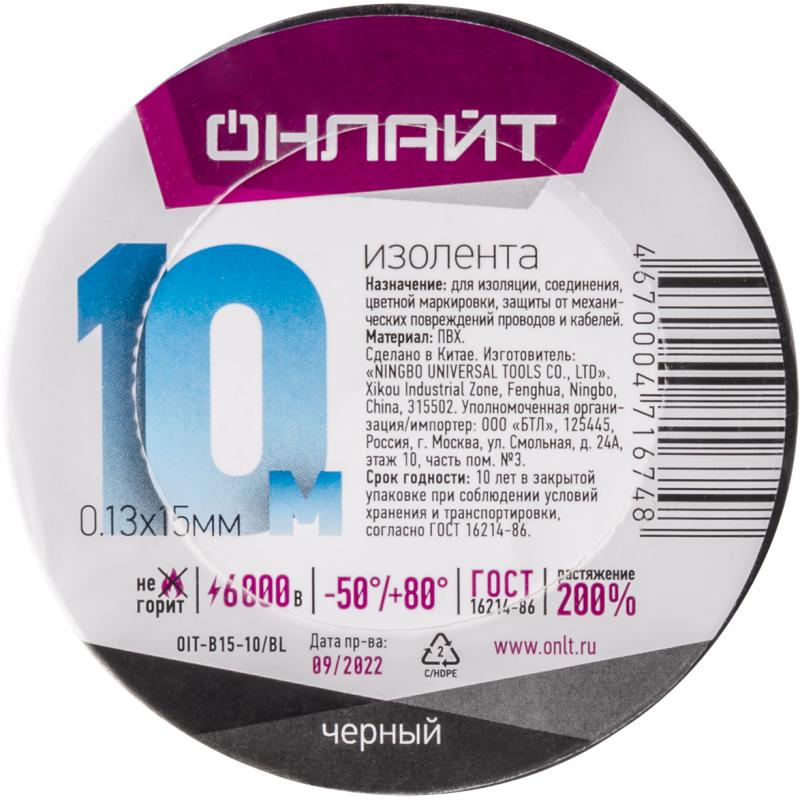 Изолента 71 674 OIT-B15-10/BL ПВХ черн. ОНЛАЙТ 71674