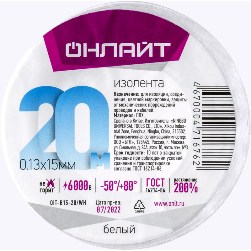 Изолента 71 676 OIT-B15-20/WH ПВХ бел. ОНЛАЙТ 71676