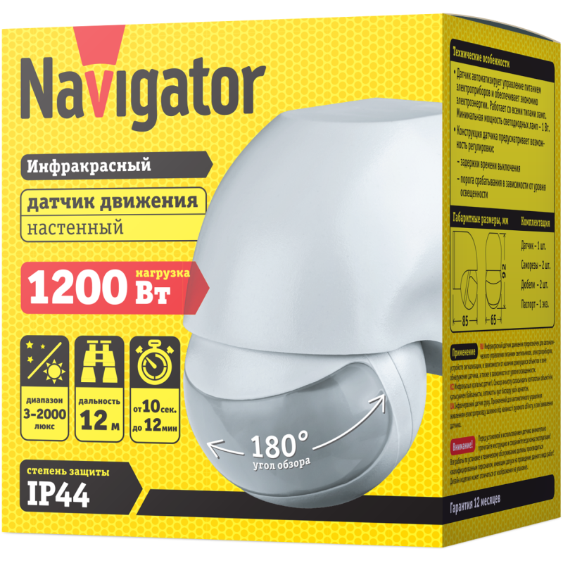 Датчик движения инфракрасный 61 579 NS-IRM06-WH Navigator 61579