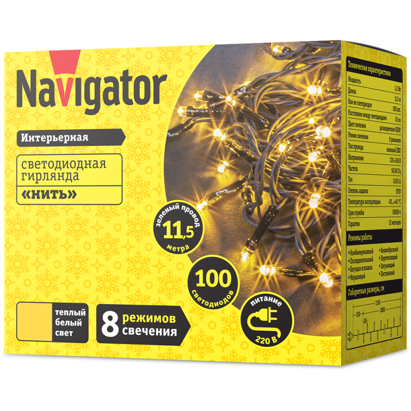 Гирлянда 14 021 NGF-S01-100WW-10-11.5m-230-C8-G-IP20 Navigator 14021