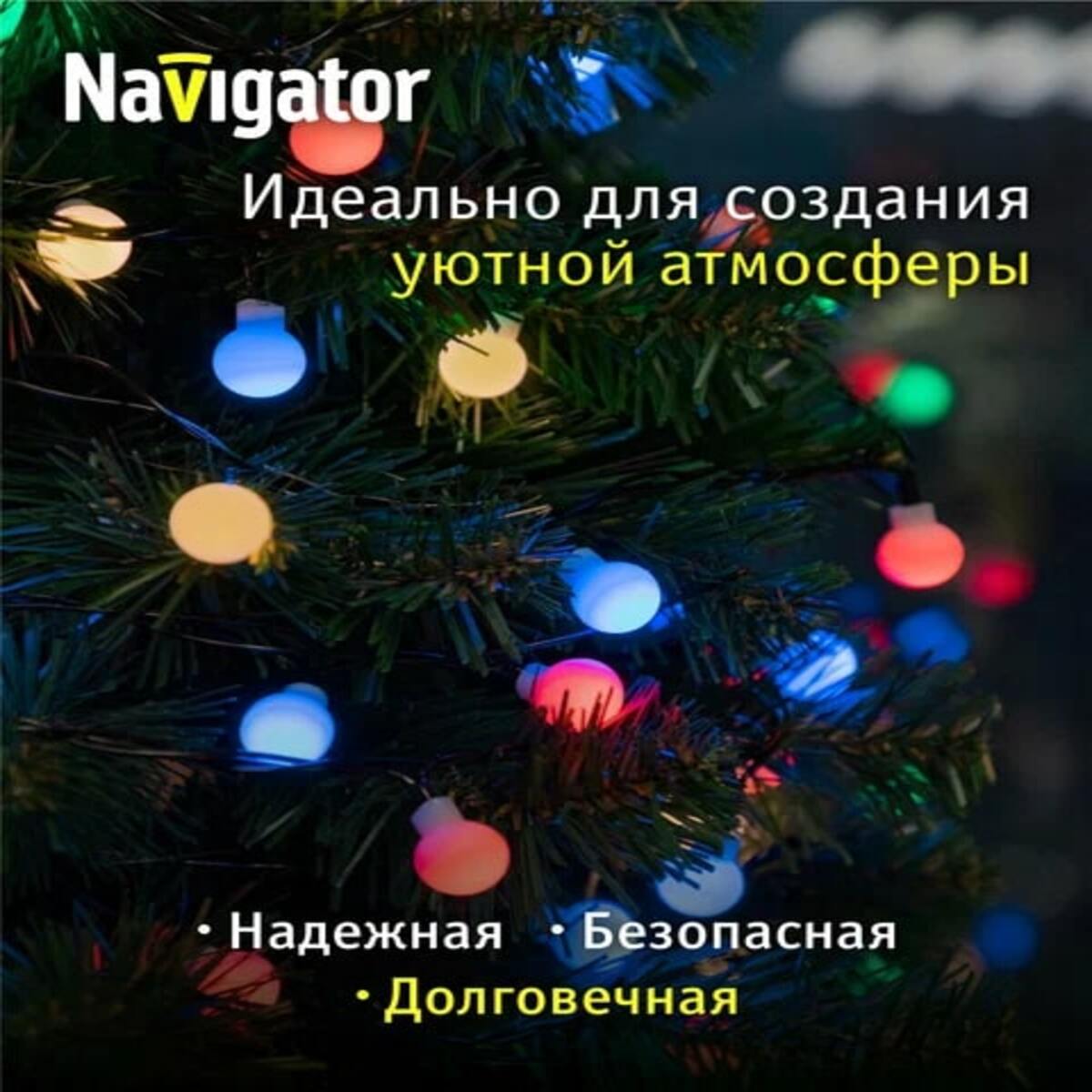 Гирлянда новогодняя светодиодная растяжка шарики, мультисвет, 8 режимов свечения, 11,5 м.