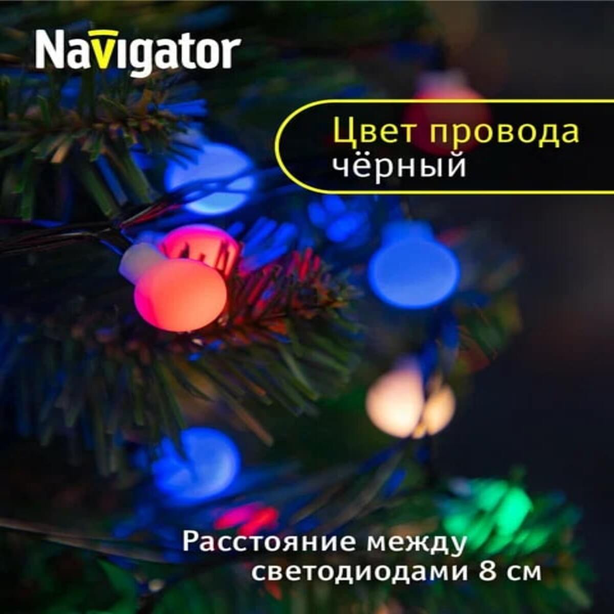 Гирлянда новогодняя светодиодная растяжка шарики, мультисвет, 8 режимов свечения, 11,5 м.