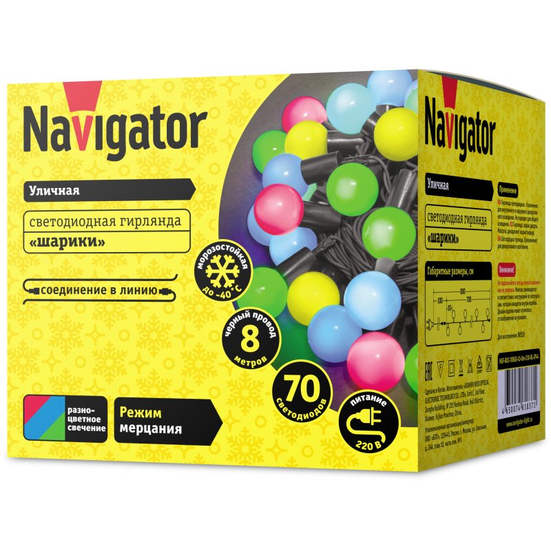 Гирлянда светодиодная новогодняя растяжка Шарики разноцветная, длиной 8 метров