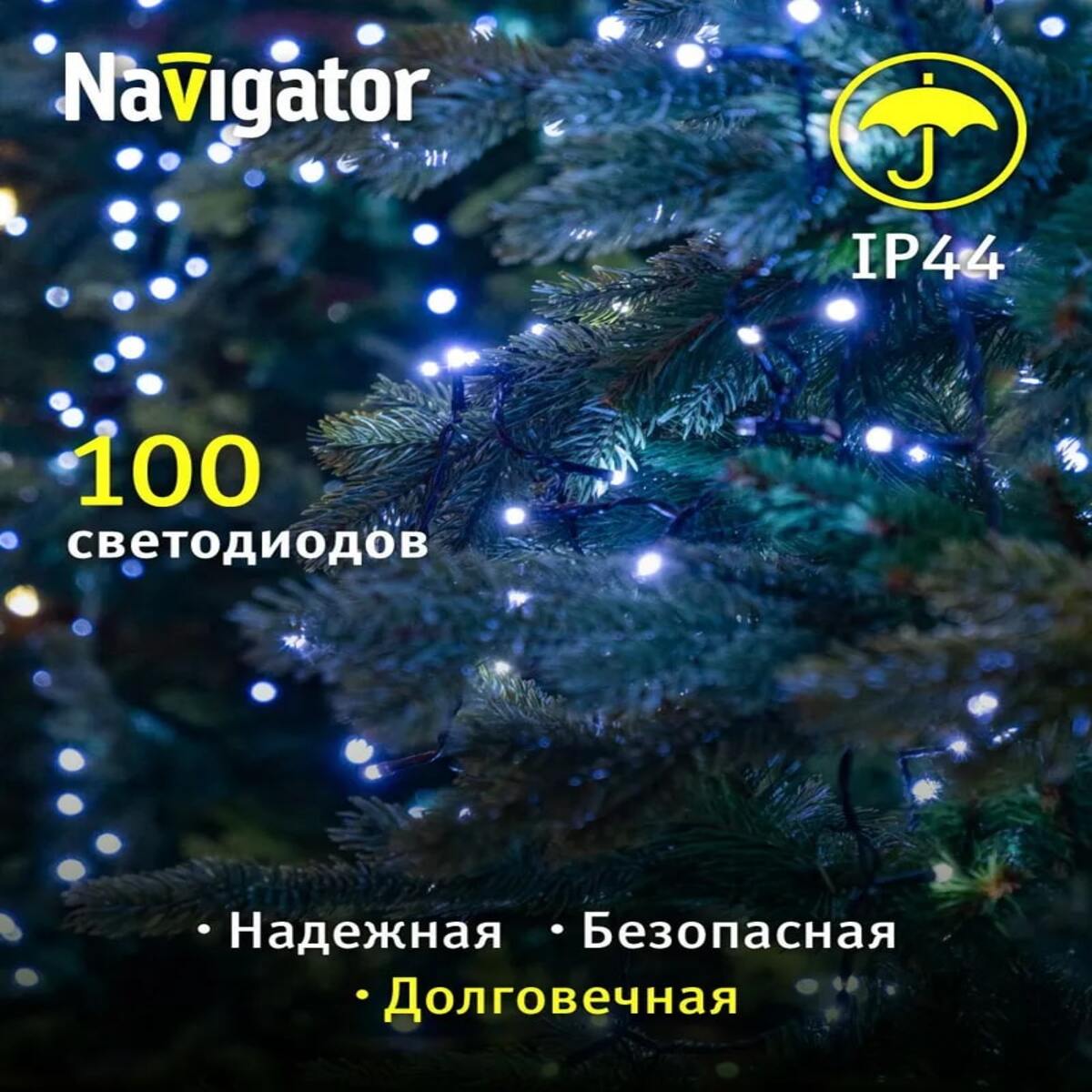 Гирлянда светодиодная новогодняя растяжка Нить длиной 9.5 метра, теплый белый свет светодиодов , 8 режимов свечения