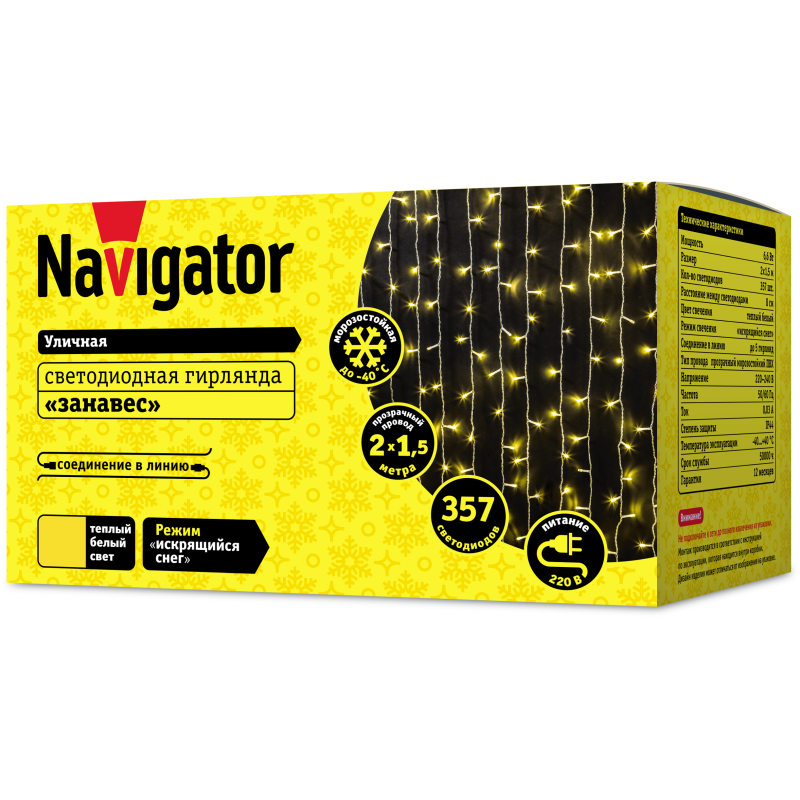 Гирлянда растяжка светодиодная занавес, с эффектом "искрящийся снег" 2х1,5 метра, влагозащищенная IP44, свет теплый белый.