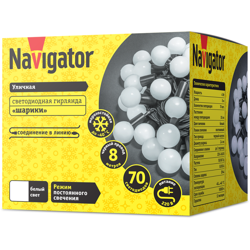 Гирлянда светодиодная новогодняя растяжка шарики белый свет, постоянное свечение, 8 метров
