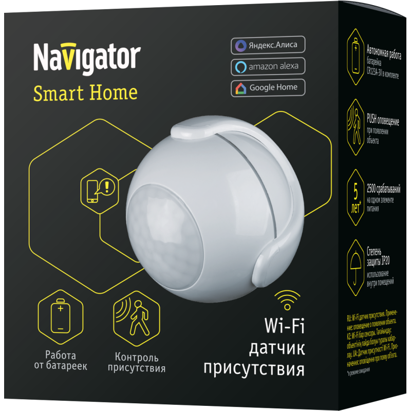 Датчик присутствия умный NSH-SNR-M01-WiFi Smart Home Navigator 14551