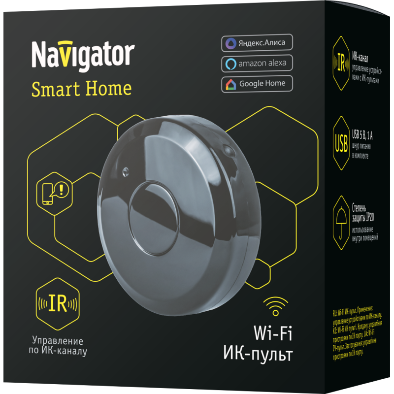 Пульт инфракрасный умный 14 558 Smart Home NSH-SNR-IR01-WiFi NAVIGATOR 14558