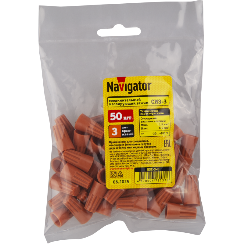Соединитель проводов СИЗ-3 2.5-5.5 оранж. NSC-3-O (уп.50шт) Navigator 71137