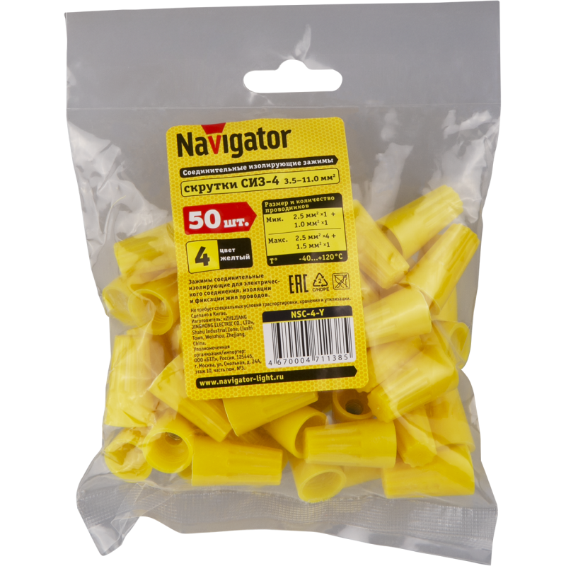 Соединитель проводов СИЗ-4 3.5-11.0 желт. NSC-4-Y (уп.50шт) Navigator 71138