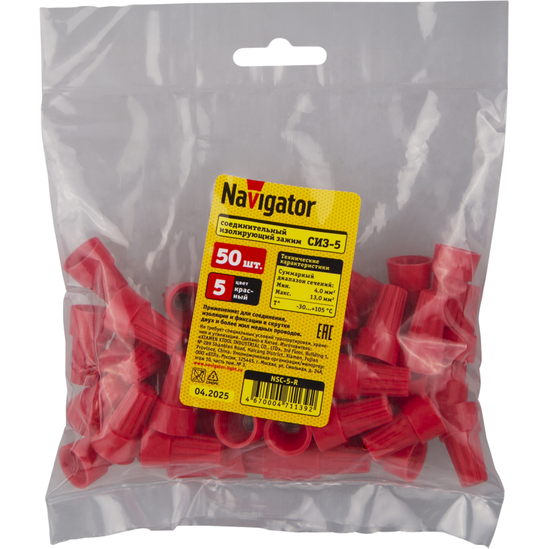 Соединитель проводов СИЗ-5 5.0-20.0 красн. NSC-5-R (уп.50шт) Navigator 71139