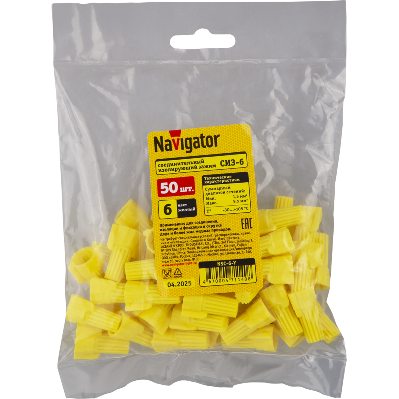 Соединитель проводов СИЗ-6 3.0-10.0 желт. NSC-6-Y (уп.50шт) Navigator 71140