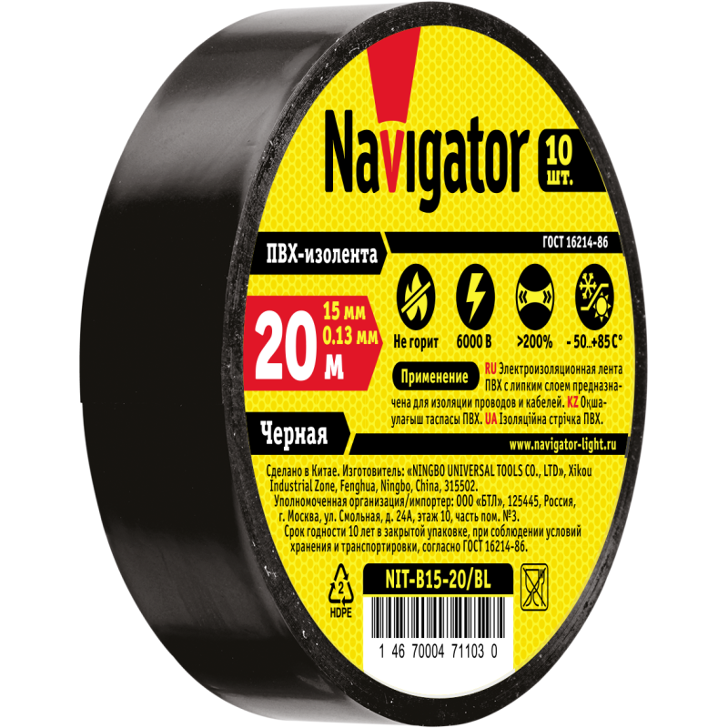 Изолента ПВХ 15мм (рул.20м) черн. NIT-B15-20/BL Navigator 71103