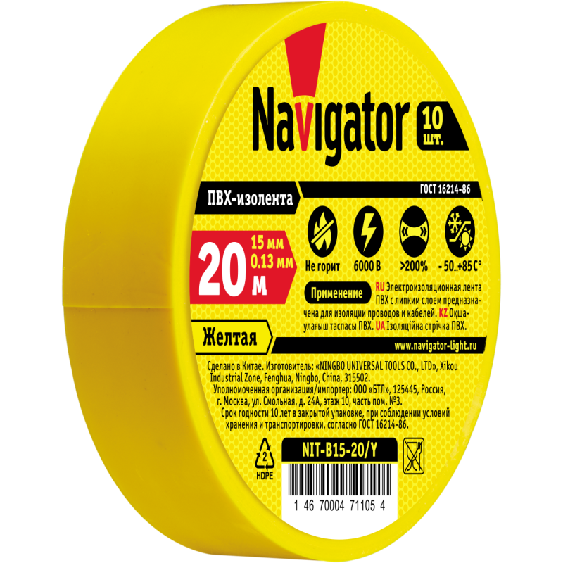 Изолента ПВХ 15мм (рул.20м) желт. NIT-B15-20/Y Navigator 71105