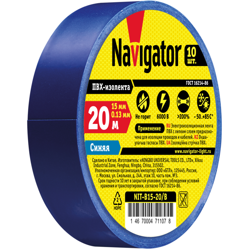Изолента ПВХ 15мм (рул.20м) син. NIT-B15-20/B Navigator 71107