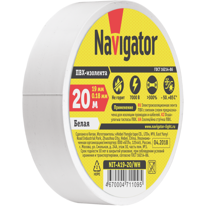 Изолента ПВХ 19мм (рул.20м) бел. NIT-A19-20/WH Navigator 71109