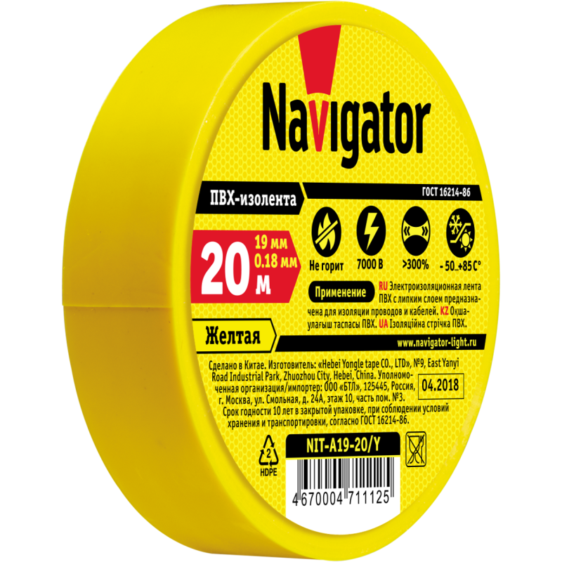 Изолента ПВХ 19мм (рул.20м) желт. NIT-A19-20/Y Navigator 71112