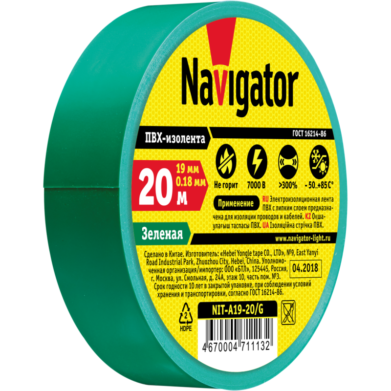 Изолента ПВХ 19мм (рул.20м) зел. NIT-A19-20/G Navigator 71113