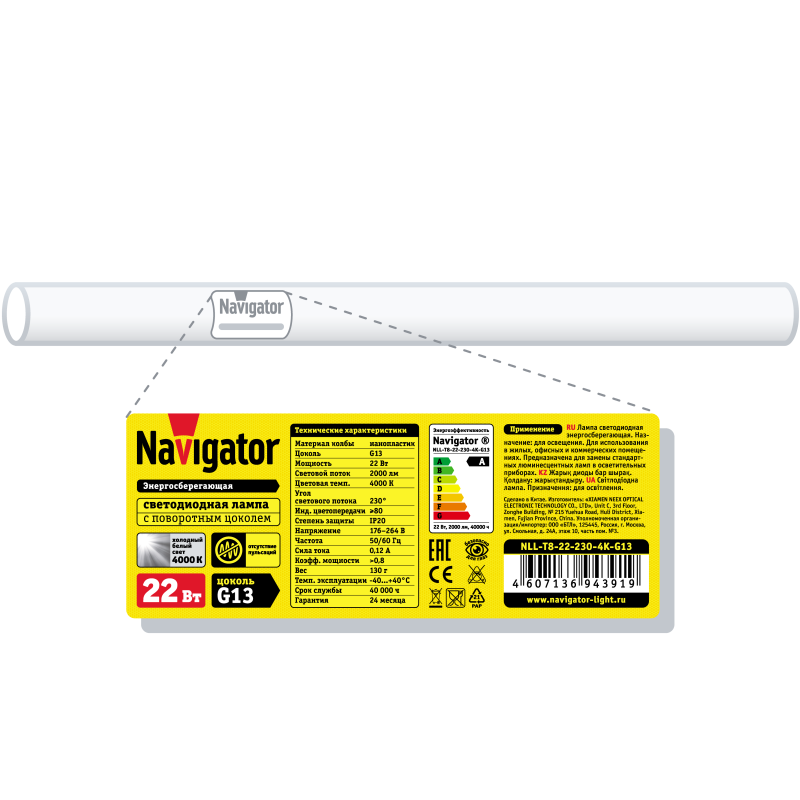 Лампа светодиодная 94 391 NLL-T8-22-230-4K-G13 22Вт линейная 4000К бел. G13 2000лм 170-260В поворотный цоколь Navigator 94391