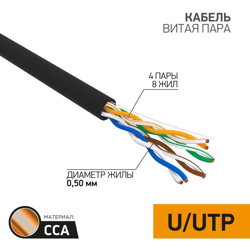 Кабель UTP 4х2х24AWG кат.5 омедн. наружн. прокл. 305м (м) PROCONNECT 01-0045-3