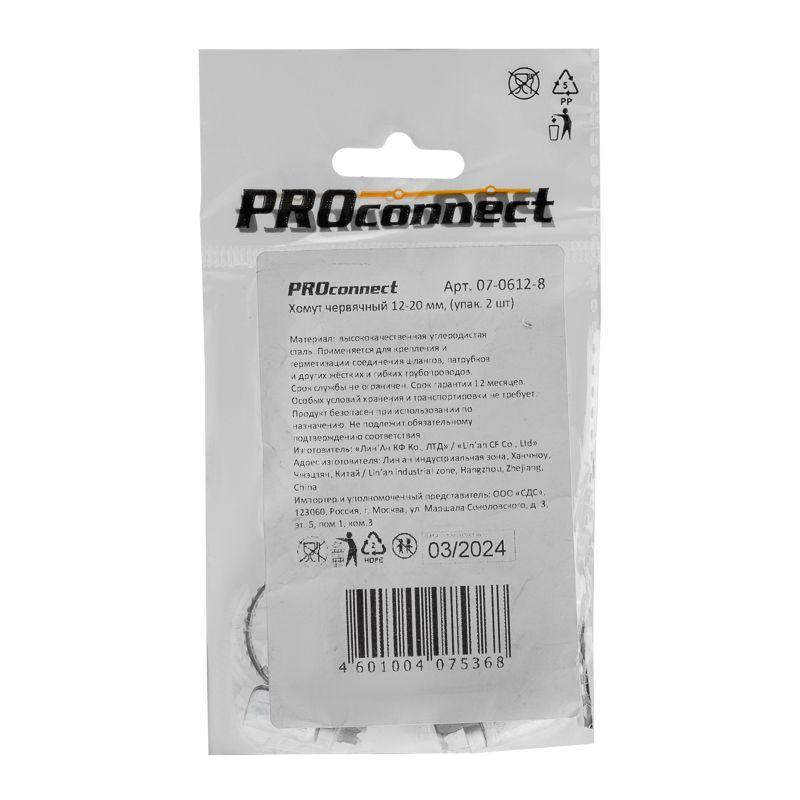 Хомут стальной червячный 12-20 (уп.2шт) PROCONNECT 07-0612-8