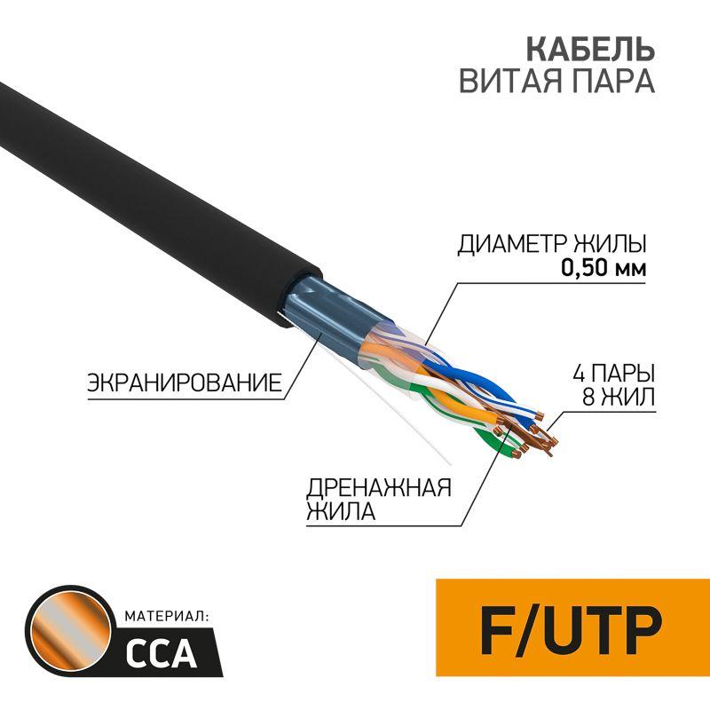Кабель FTP 4х2х24AWG кат.5 омедн. алюм. OUTDOOR (уп.305м) PROCONNECT 01-0146-3