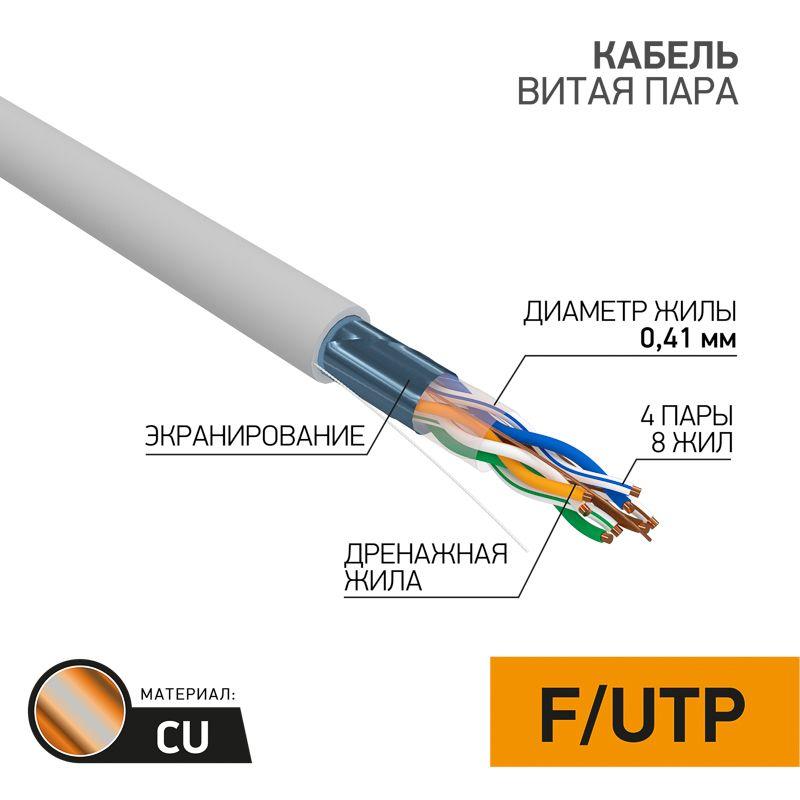 Кабель FTP 4х2х26AWG кат.5е 305м (м) PROCONNECT LIGHT 01-0148