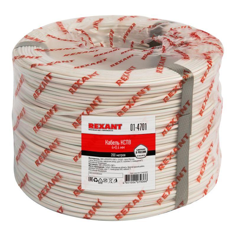 Кабель КСПВ 4х0.4 бухта (м) Rexant 01-4701