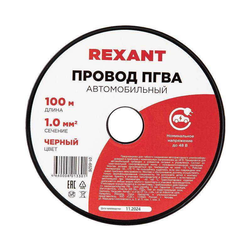 Провод ПГВА 1 Ч бухта (м) Rexant 01-6526