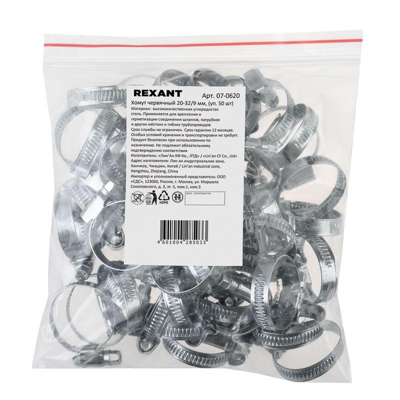 Хомут стальной червячный 20-32 (Россия) Rexant 07-0620