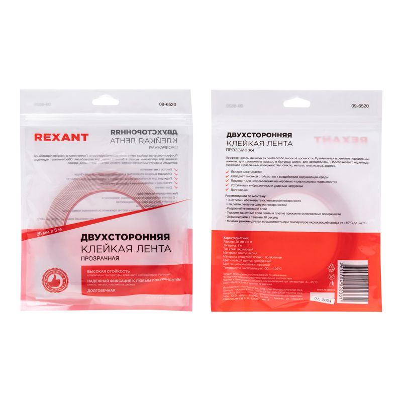 Скотч двустор. 20ммх5м прозр. REXANT 09-6520