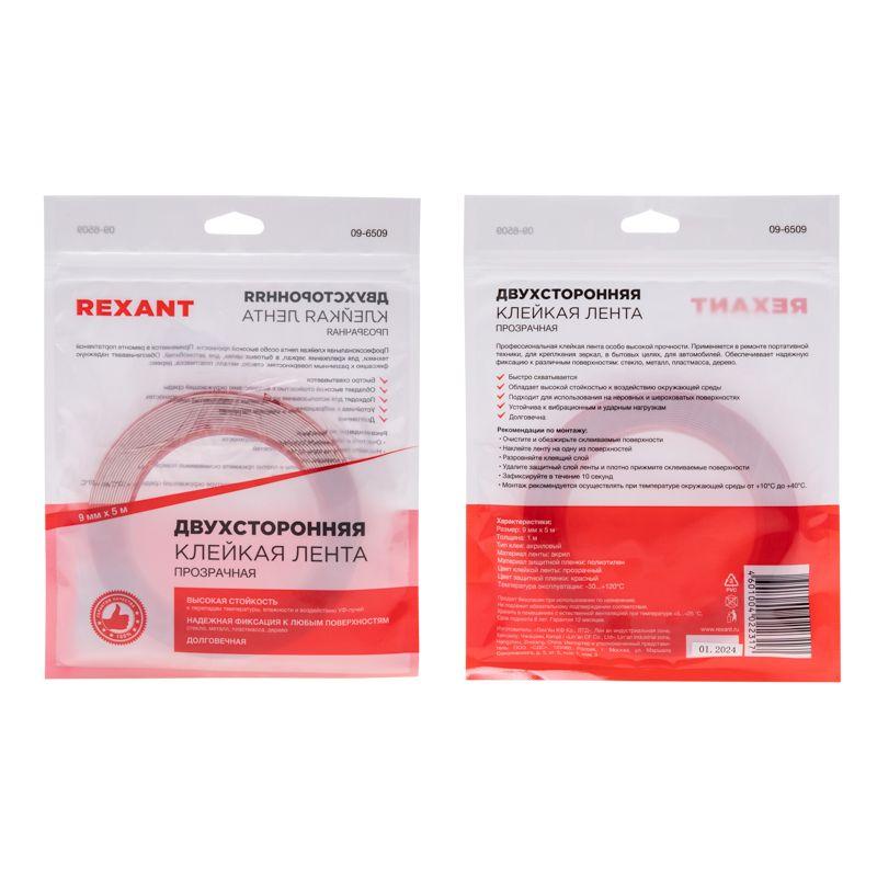 Скотч двустор. 9ммх5м прозр. REXANT 09-6509